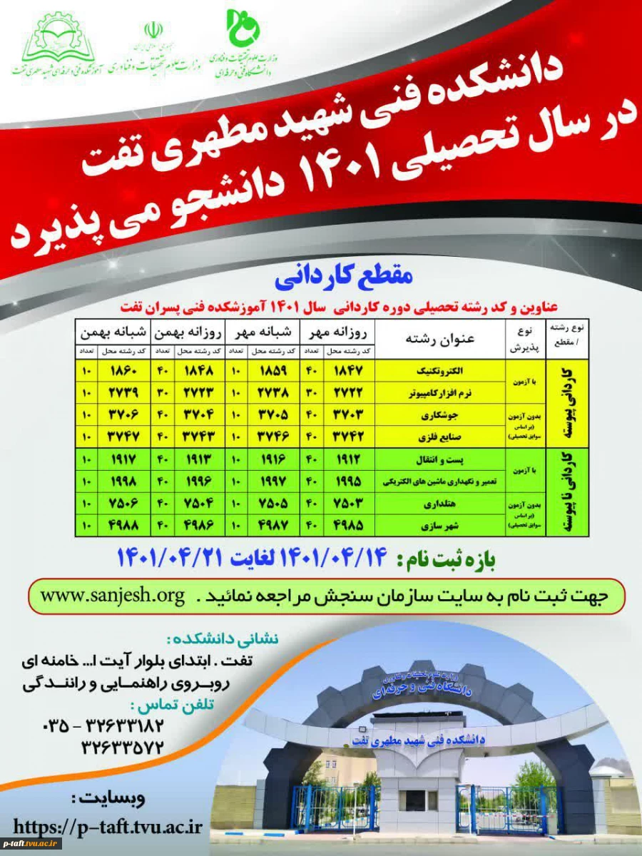 ثبت نام کنکور کاردانی 1401