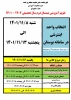 تقویم آموزشی نیمسال دوم 1402-1401 2