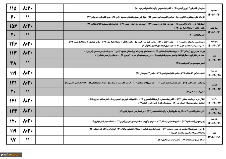 برنامه امتحانات پایان ترم نیمسال اول 1402-1401 3