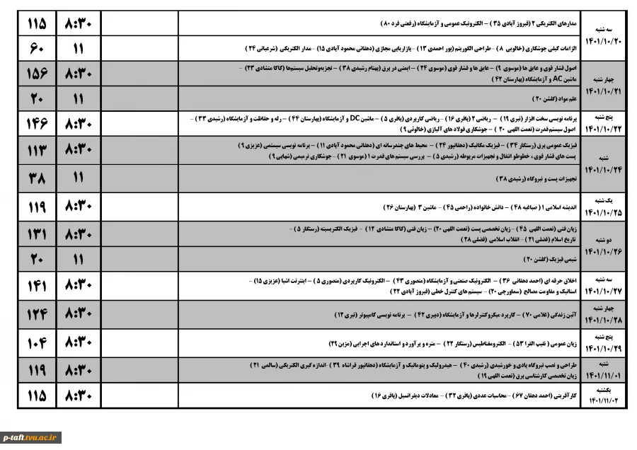 برنامه امتحانات پایان ترم نیمسال اول 1402-1401 5