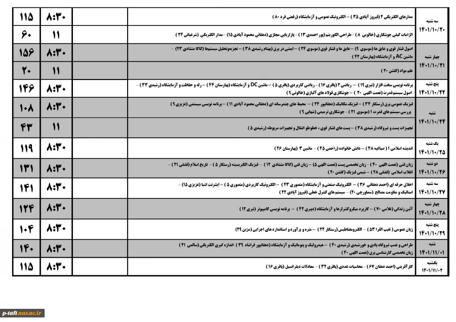 برنامه امتحانات پایان ترم نیمسال اول 1402-1401 5