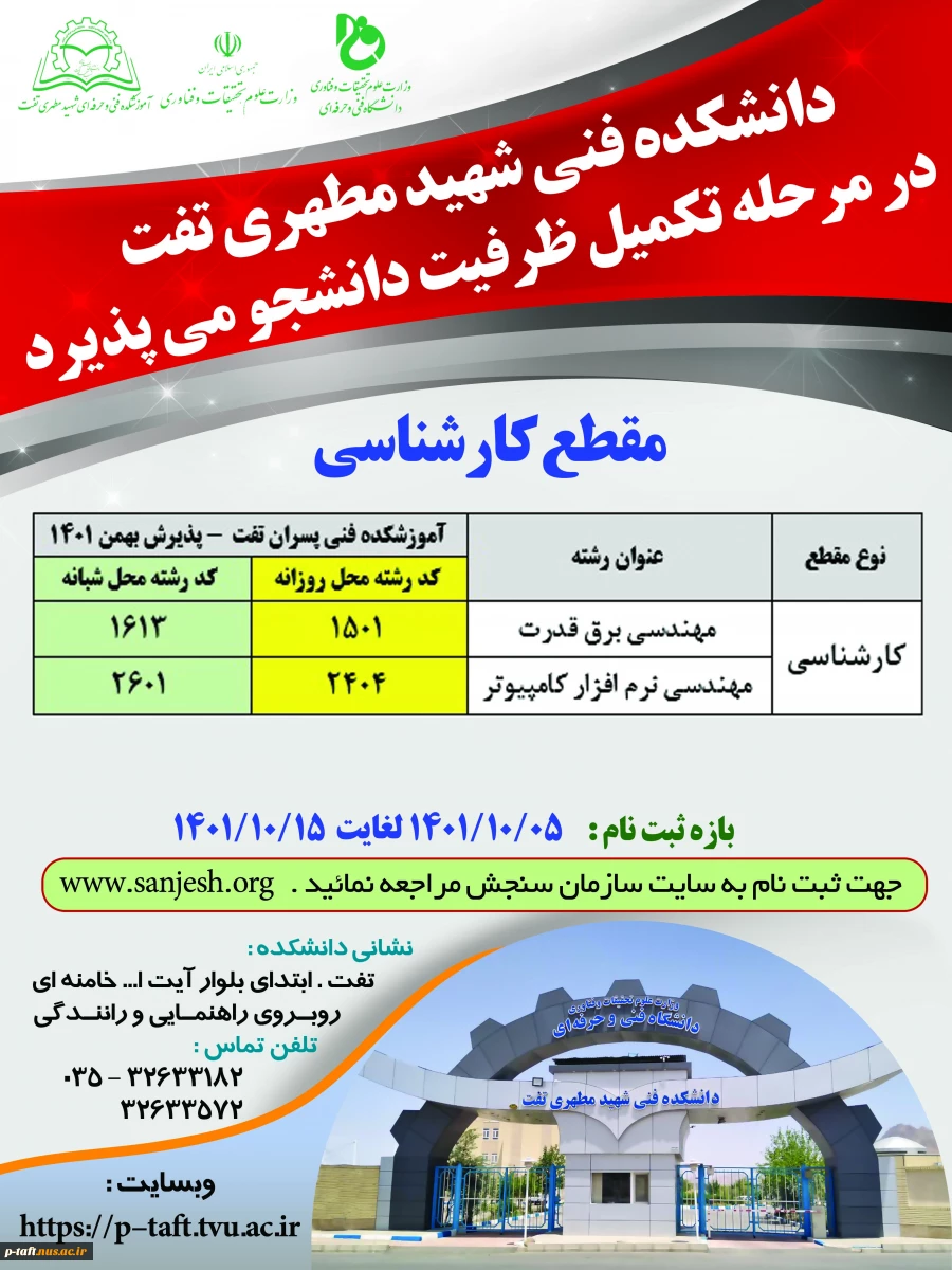 اطلاعیه تاریخ ثبت نام دوره های کاردانی نظام جدید  3