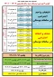 تقویم آموزشی نیمسال دوم 1402-1401