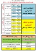 تقویم آموزشی نیمسال دوم 1402-1401 3