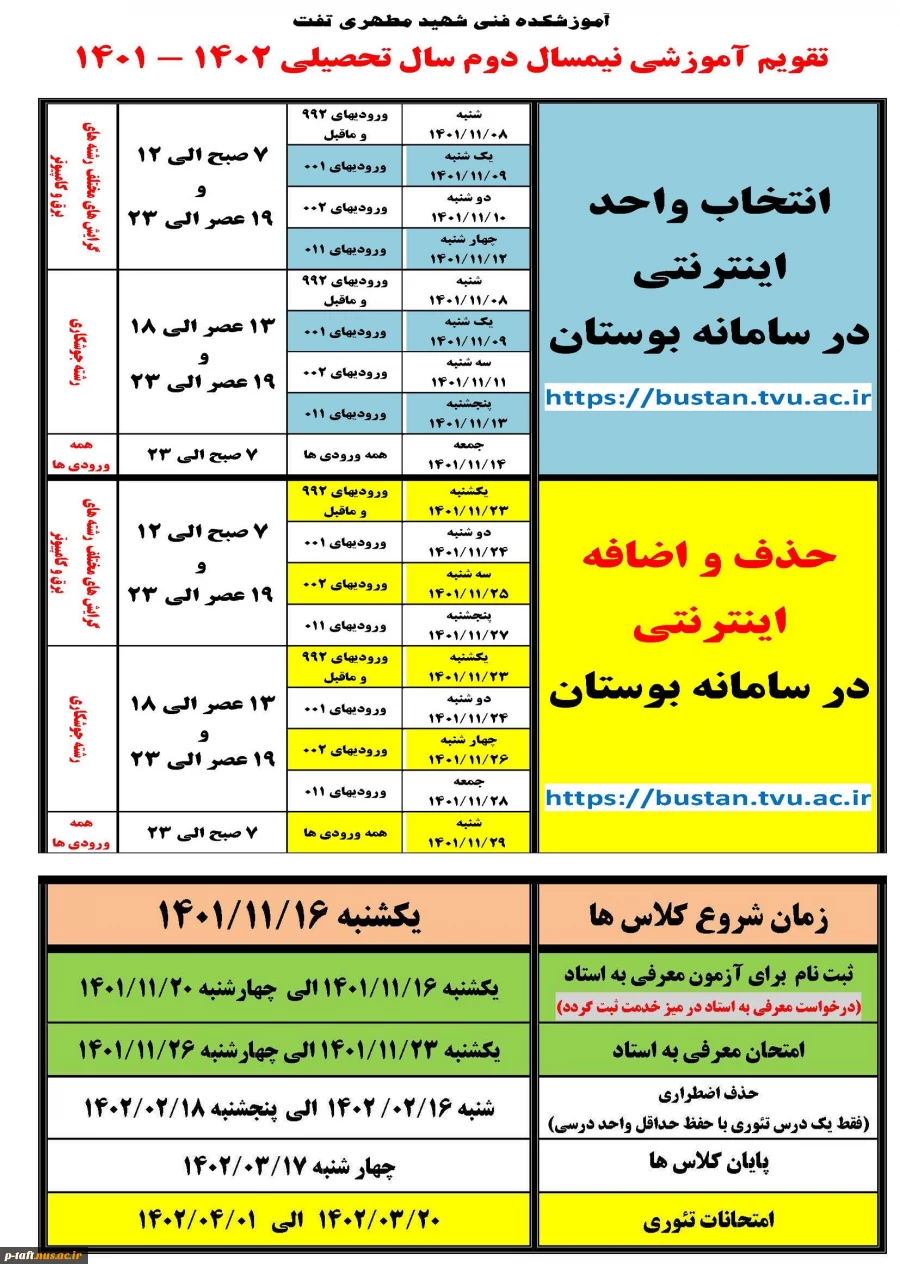 تقویم آموزشی نیمسال دوم 1402-1401 3