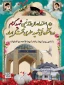 دهم اسفند ماه سالروز تدفین شهید گمنام در دانشکده فنی شهید مطهری تفت