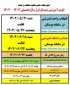 تقویم آموزشی نیمسال اول سال تحصیلی 1403-1402