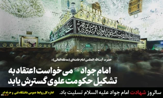 سالروز شهادت امام جواد علیه السلام تسلیت باد.