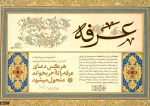 روز عرفه 2