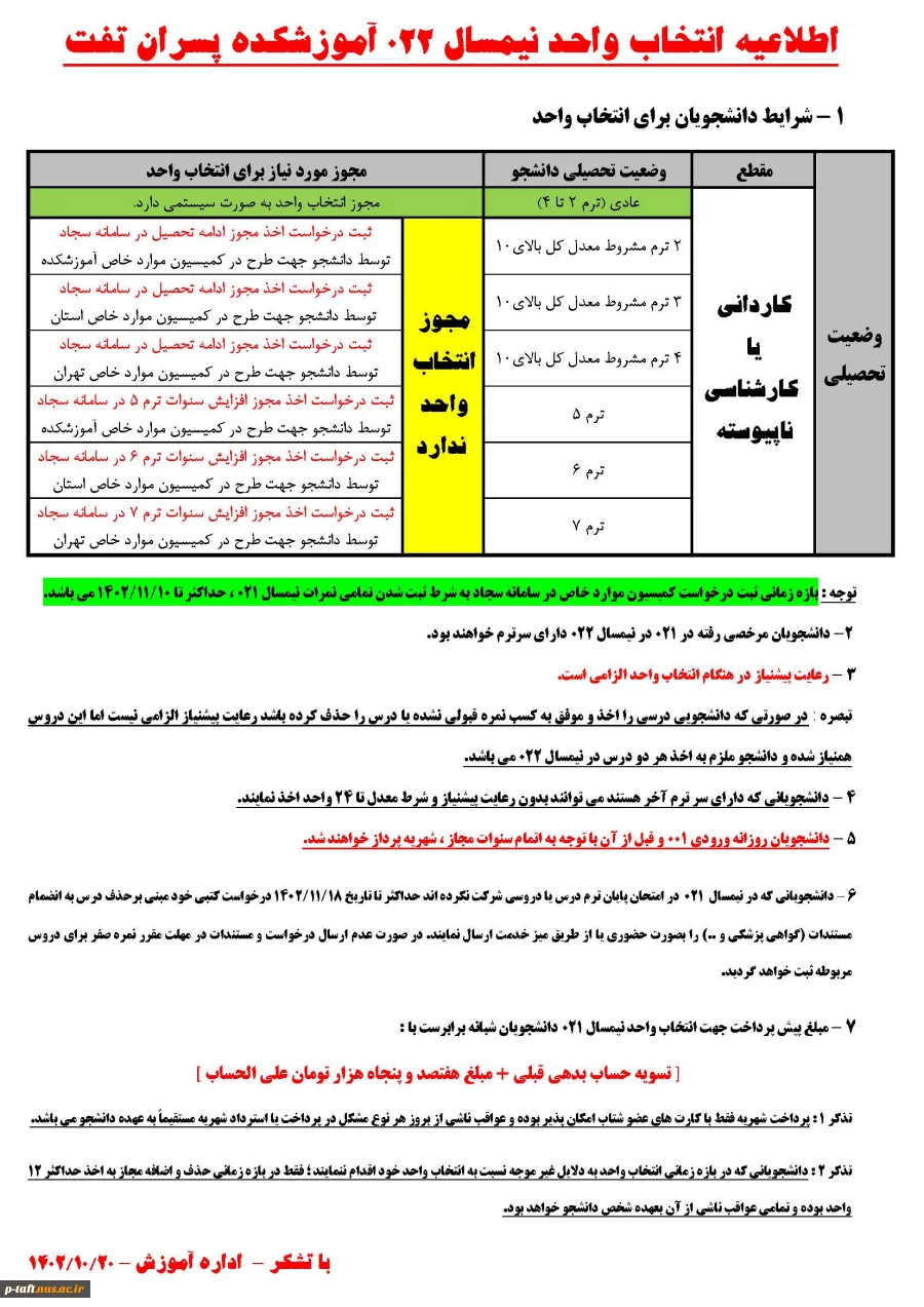 اطلاعیه انتخاب واحد نیمسال 022  2