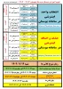 تقویم آموزشی 022 (نیمسال دوم سال تحصیلی 1403-1402) 2