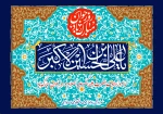 تولد حضرت علی اکبر (ع) و روز جوان مبارک  2