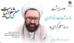 سالروز شهادت شهید مطهری و روز معلم گرامی باد 2