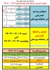 تقویم آموزشی نیمسال اول سال تحصیلی 1404-1403 2