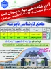 اطلاعیه پذیرش دانشجو در مقطع کارشناسی ناپیوسته سال ۱۴۰۴  2