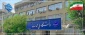 دانشگاه ملی مهارت